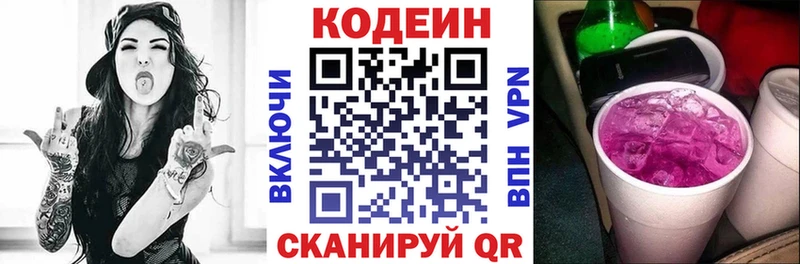 Кодеин напиток Lean (лин)  Бердск 